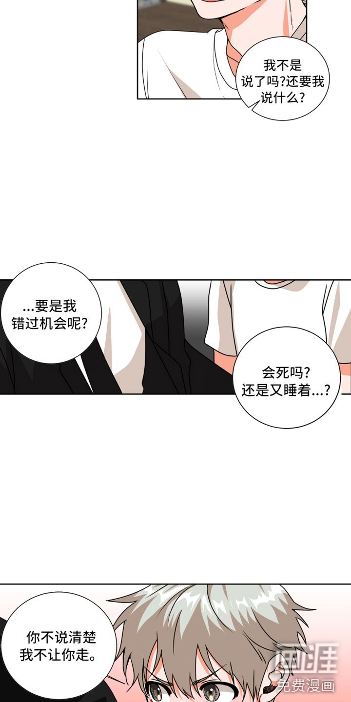 第7章：偏偏是他