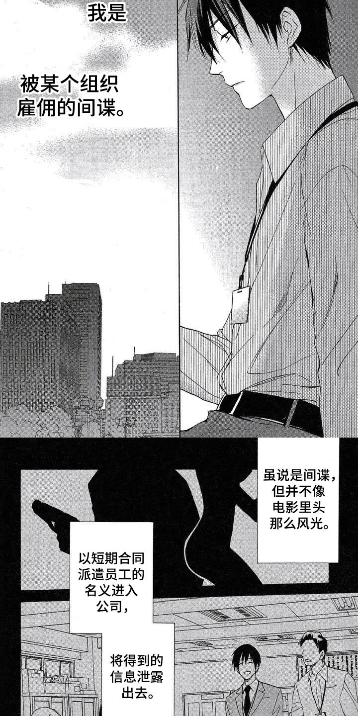 第1章：间谍