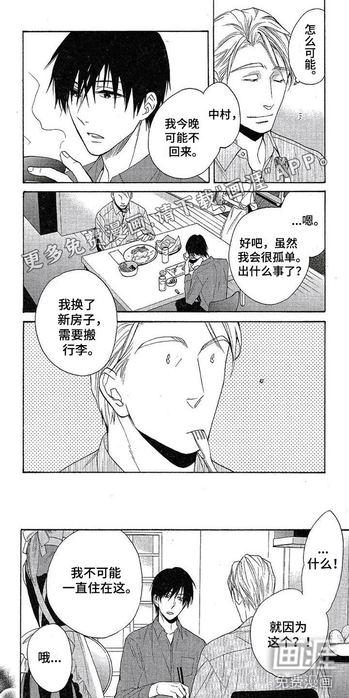 第10章：他的隐瞒
