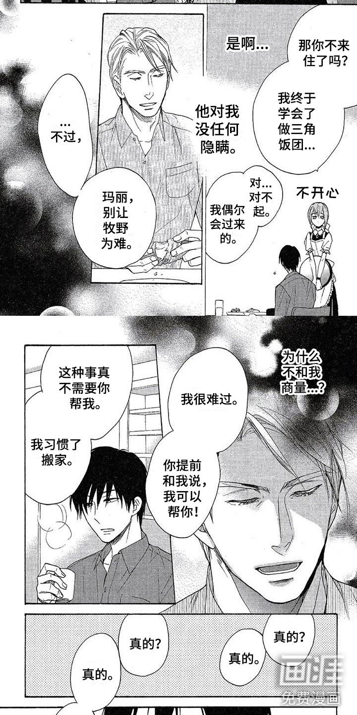 第10章：他的隐瞒