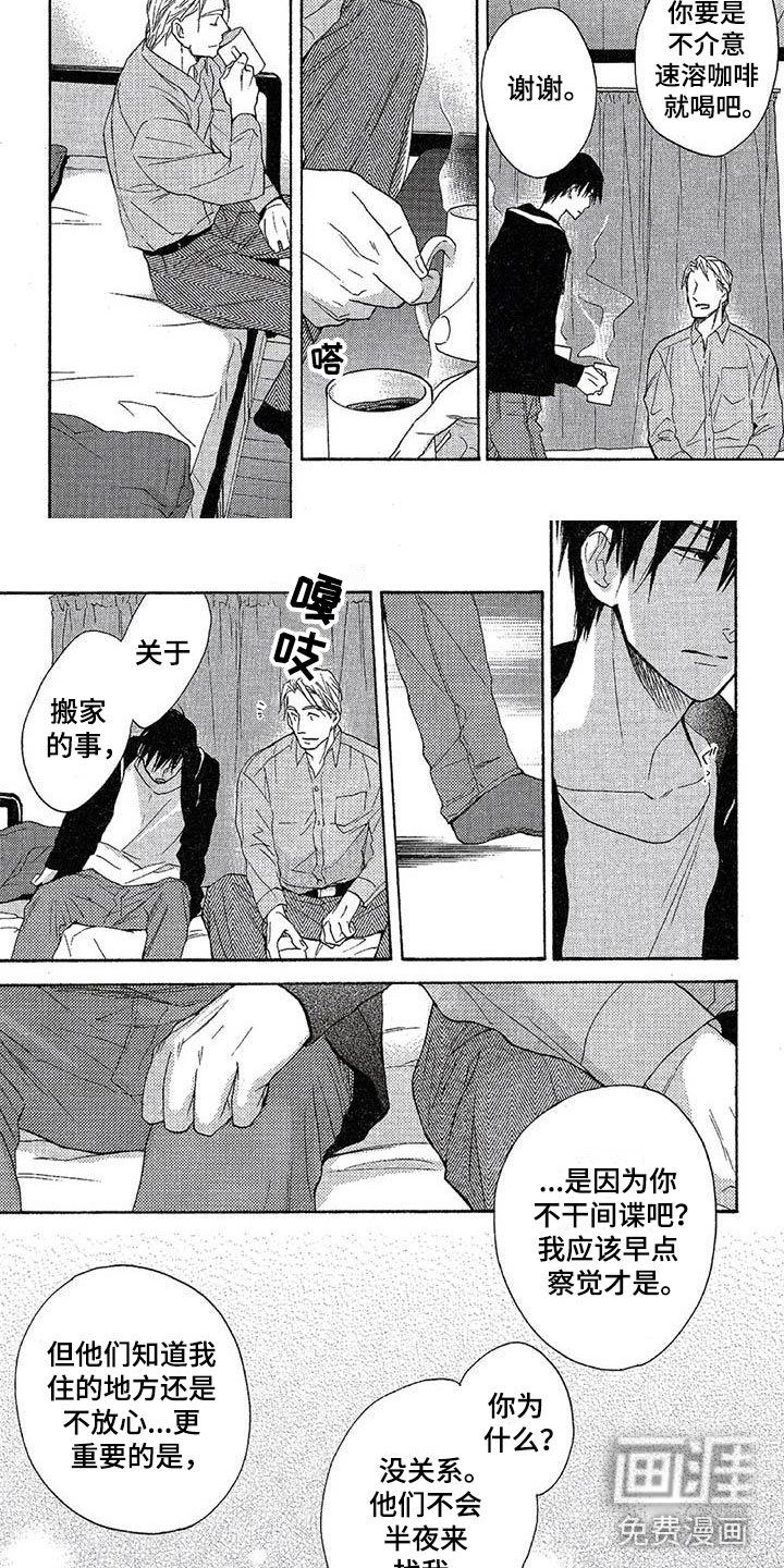 第10章：他的隐瞒