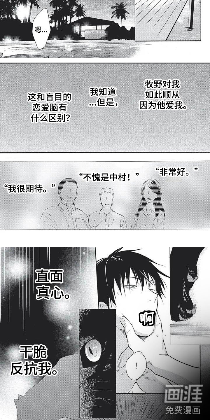 第20章：恋爱脑