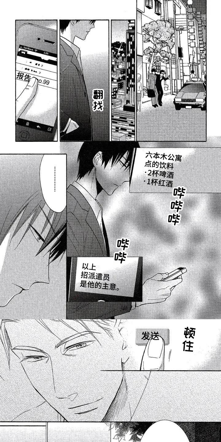 第3章：被发现了