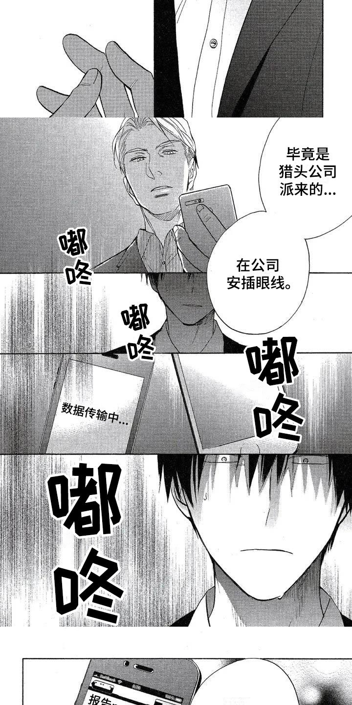 第3章：被发现了