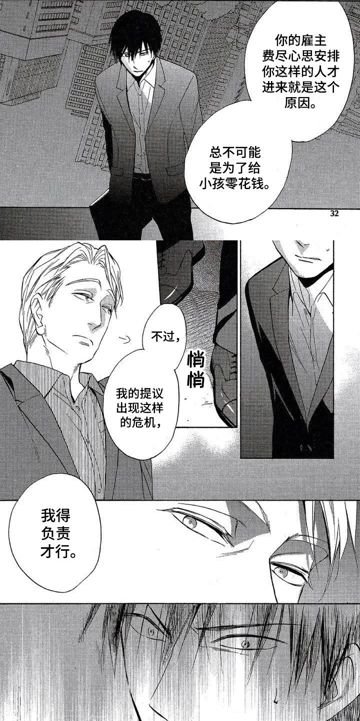 第3章：被发现了