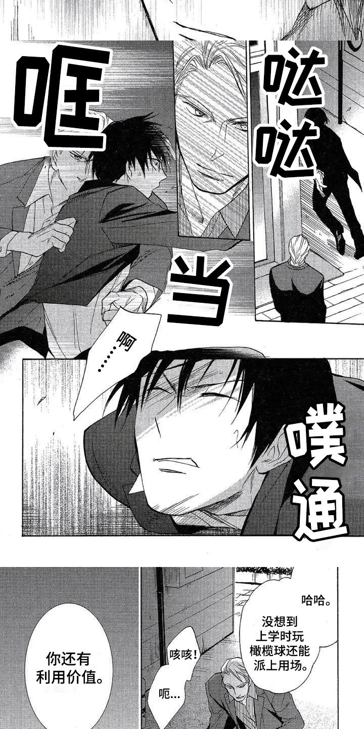 第3章：被发现了