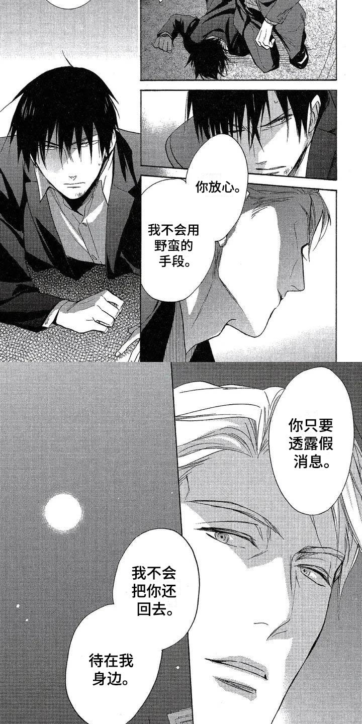 第3章：被发现了