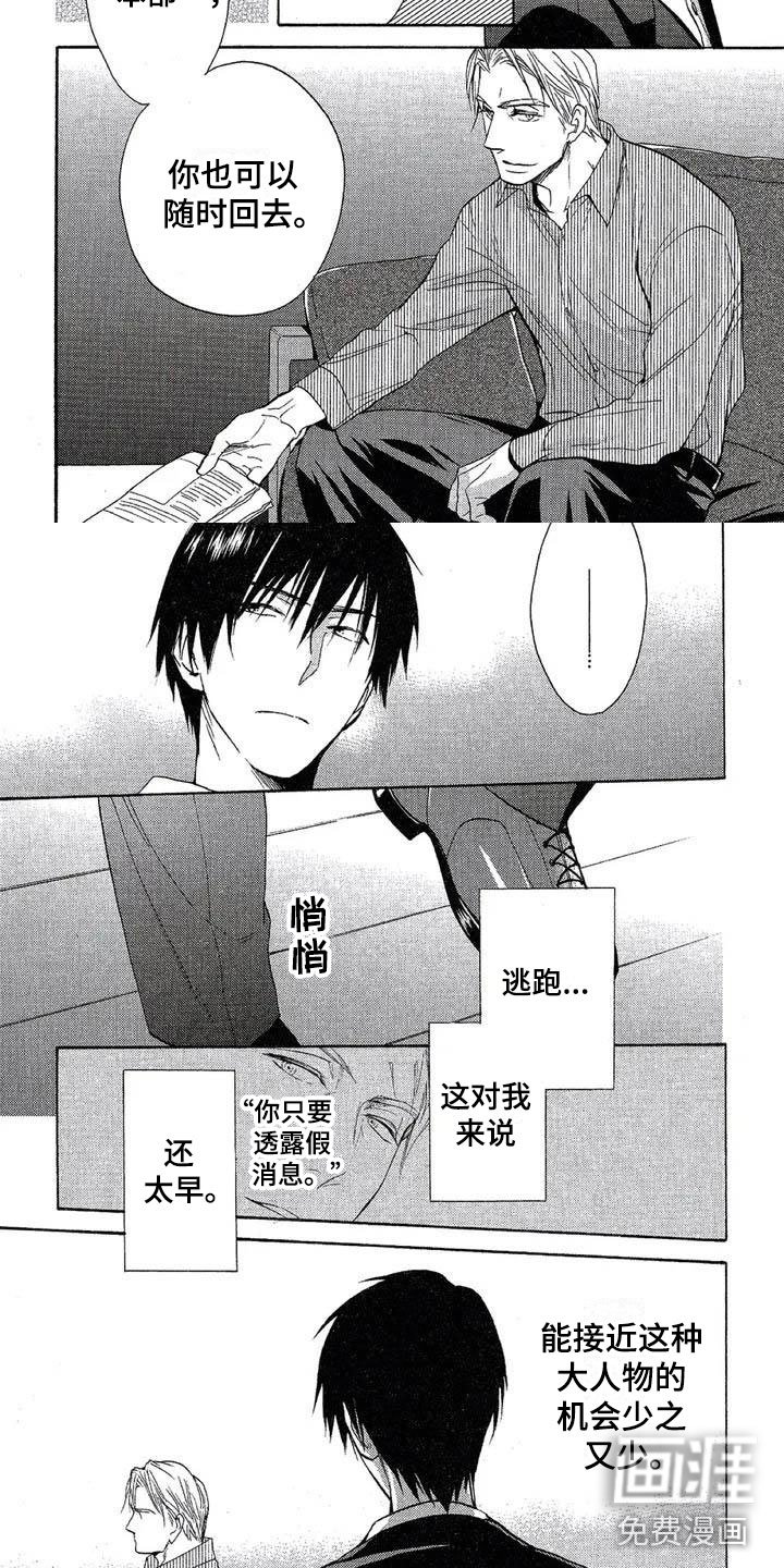 第4章：两面派