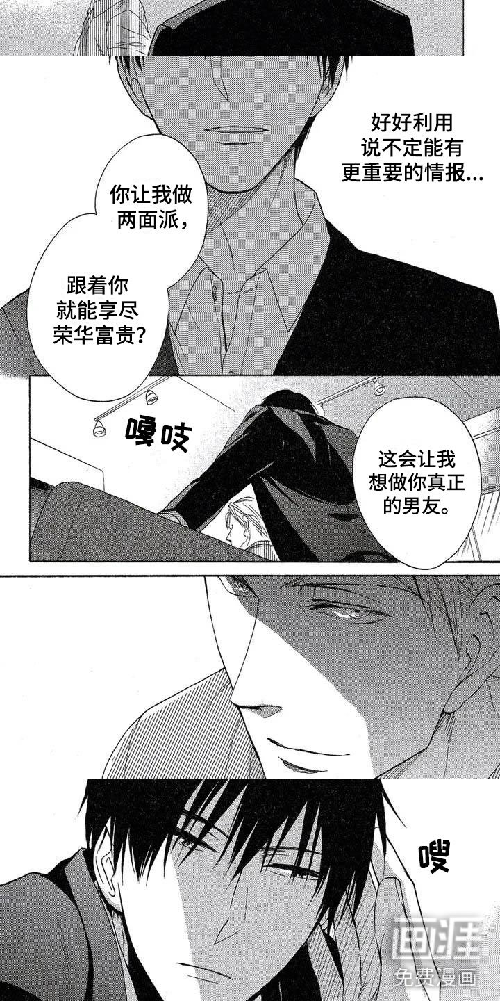 第4章：两面派