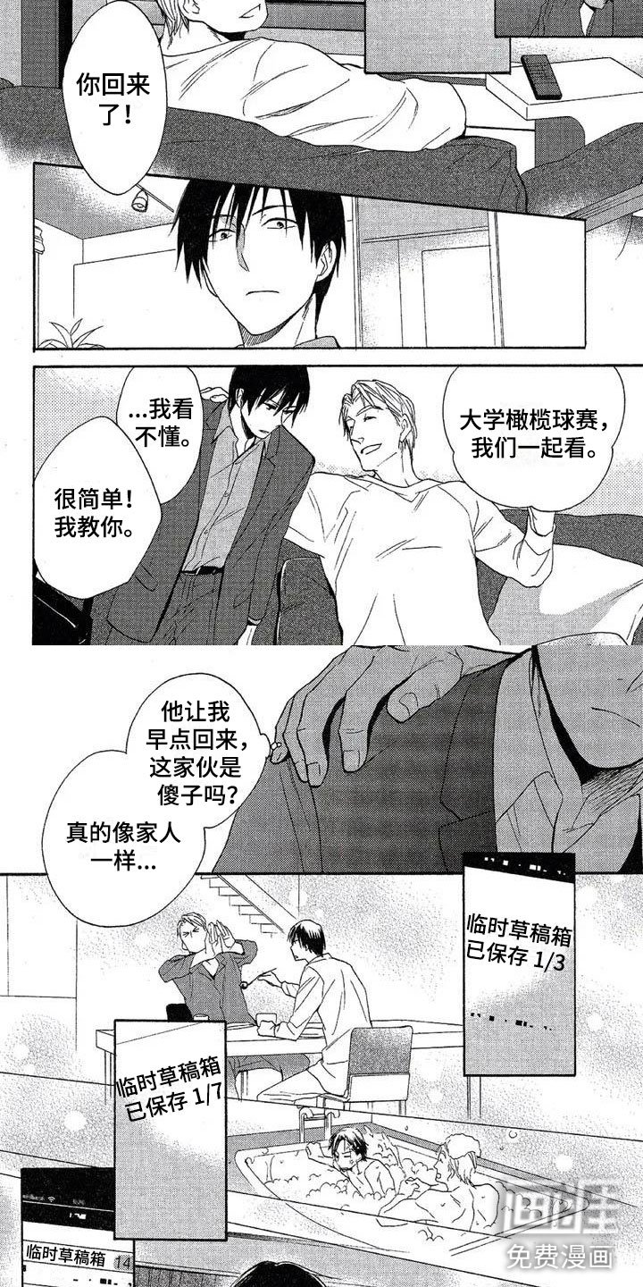 第5章：真正的家人