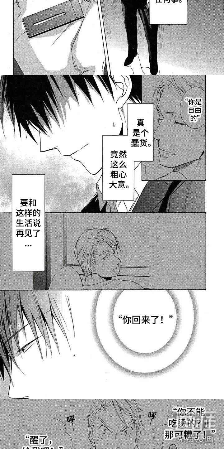 第7章：我赢了