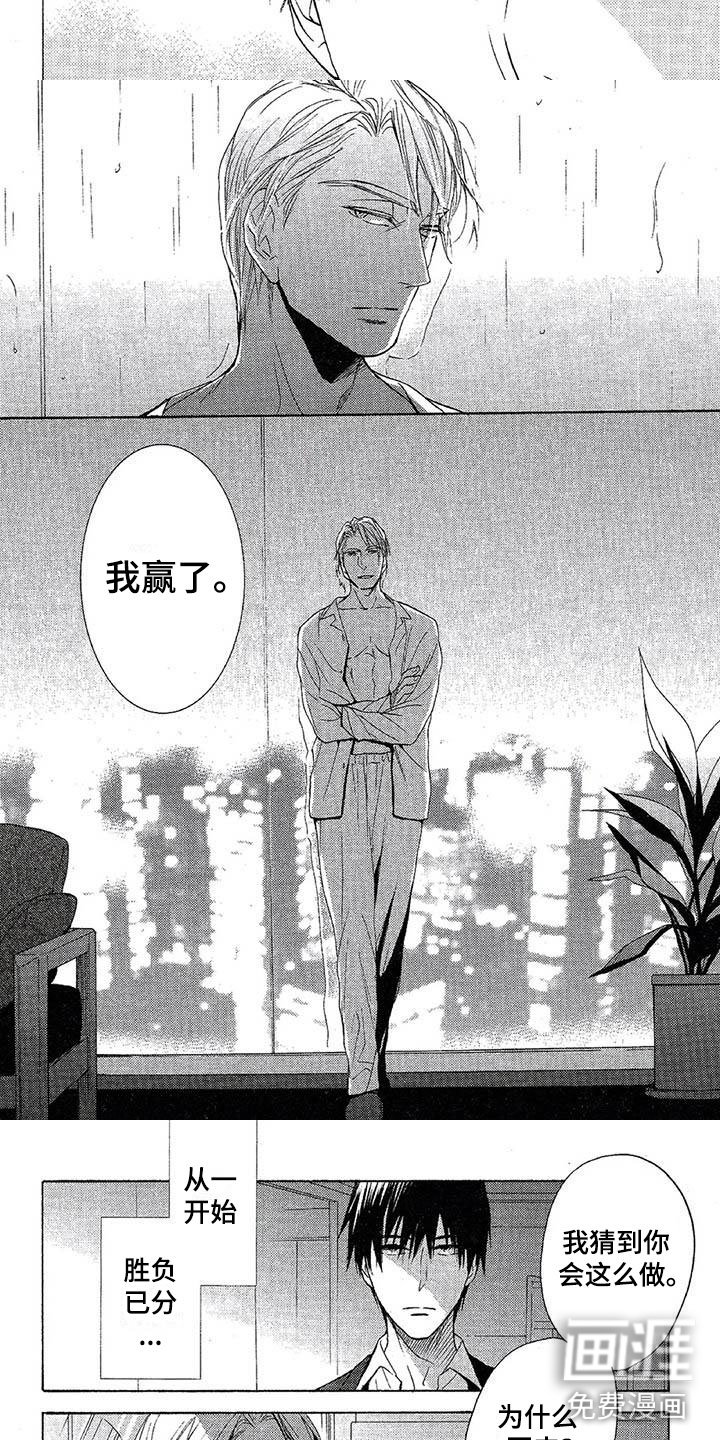 第7章：我赢了