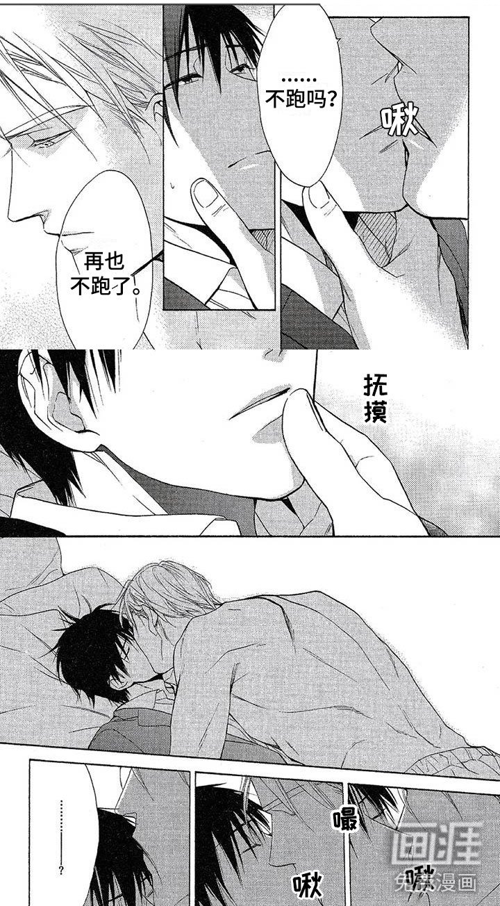 第8章：不想放开你