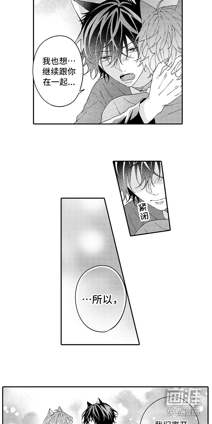 第14章：私奔