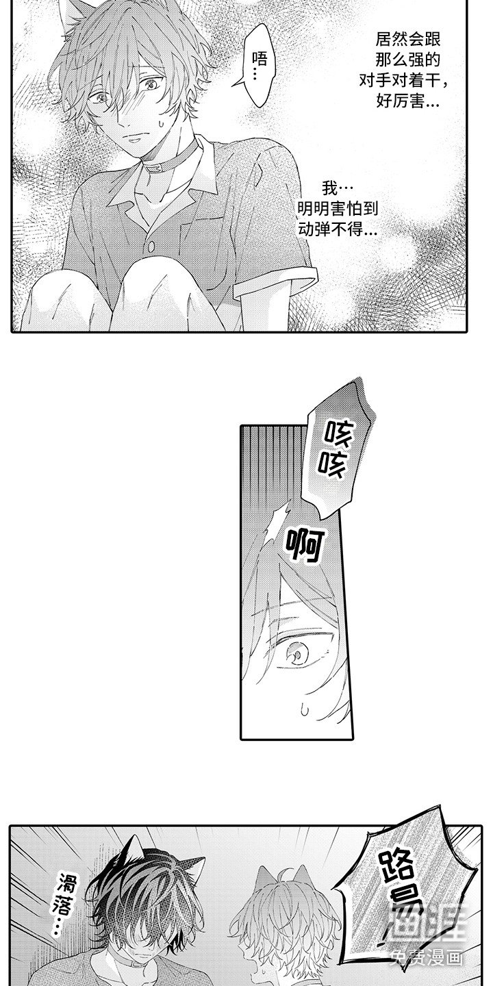 第16章：受伤了