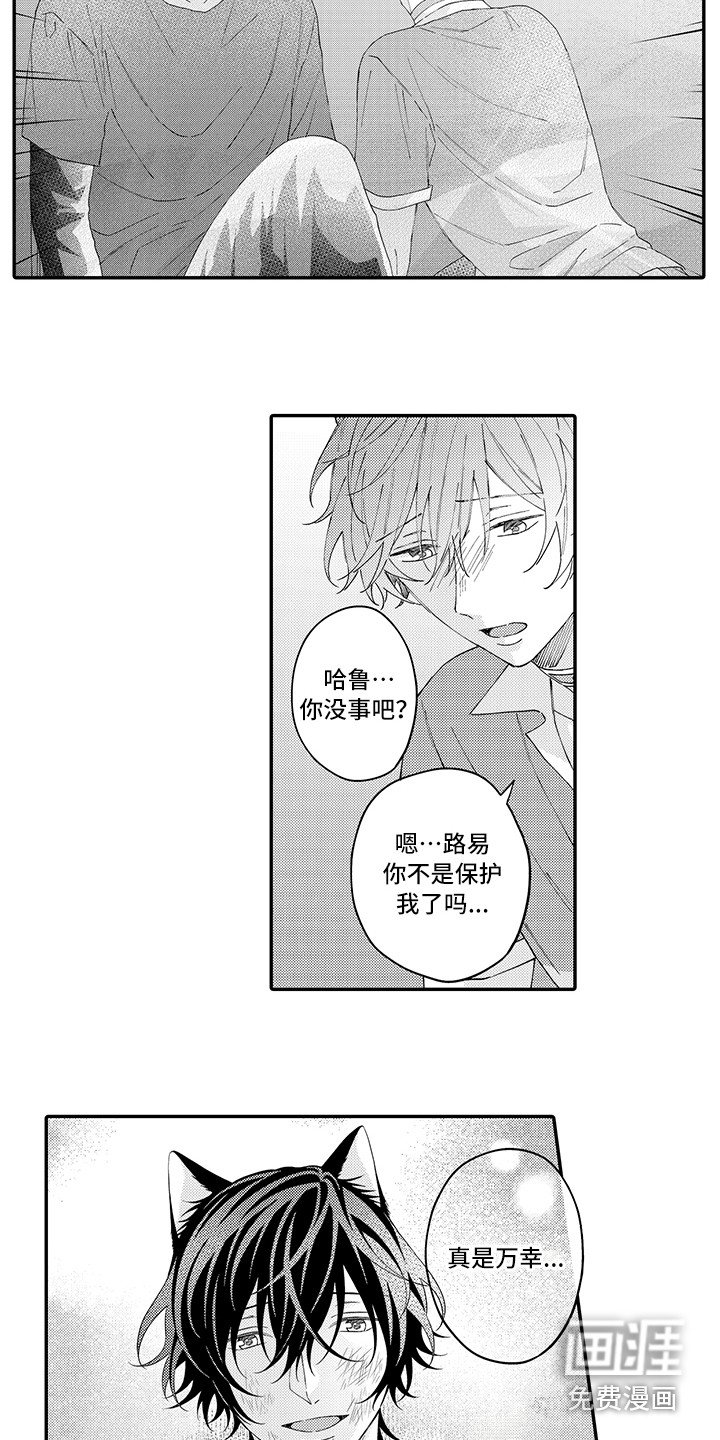 第16章：受伤了