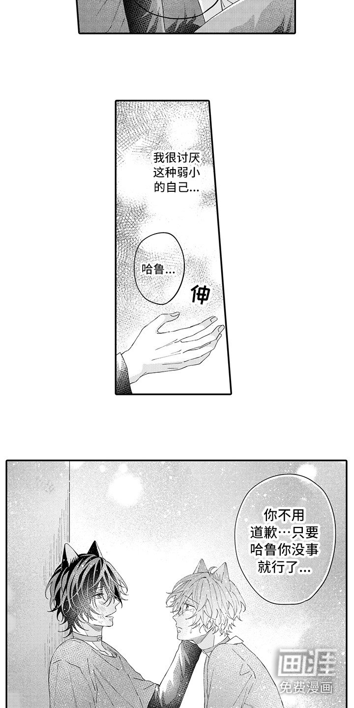 第16章：受伤了