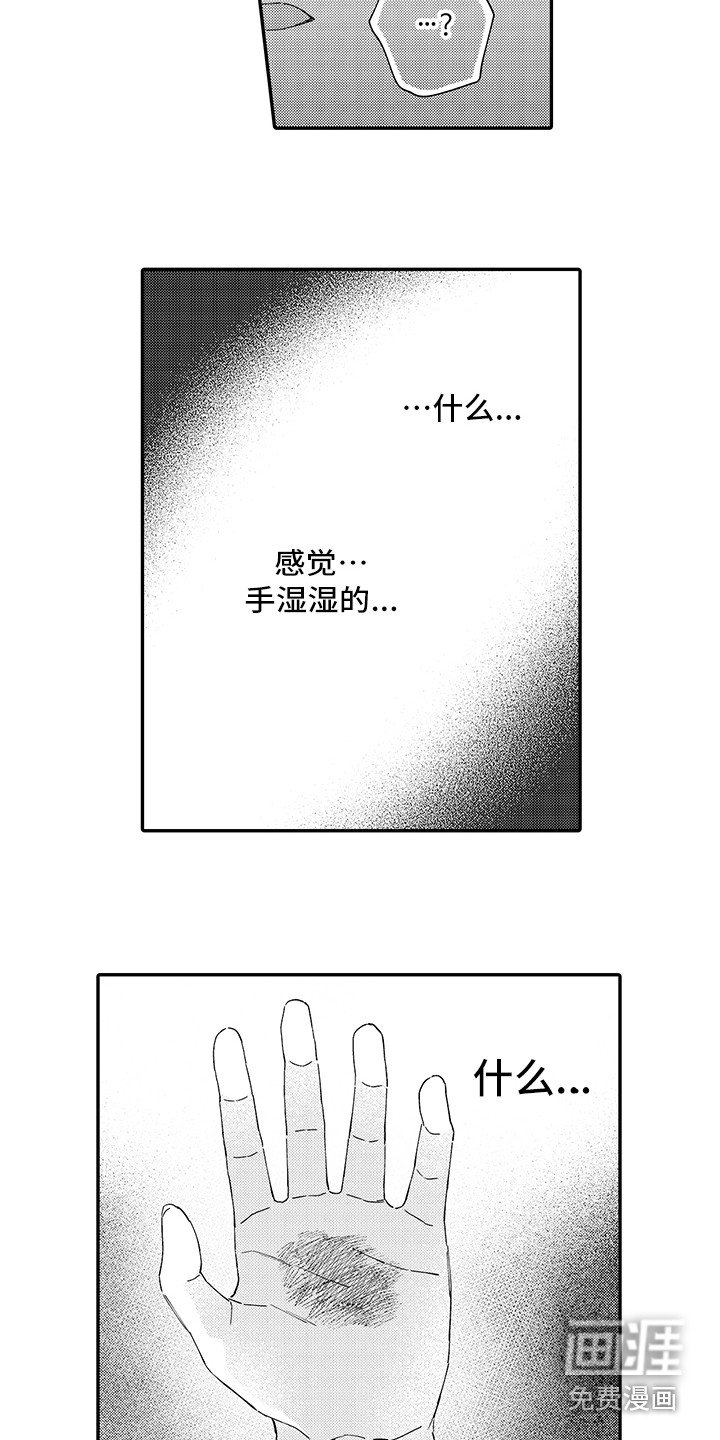 第16章：受伤了