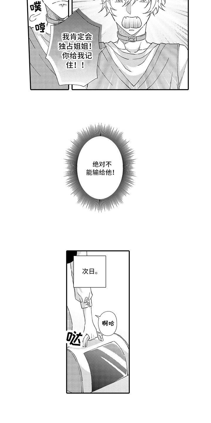 第2章：好胜心