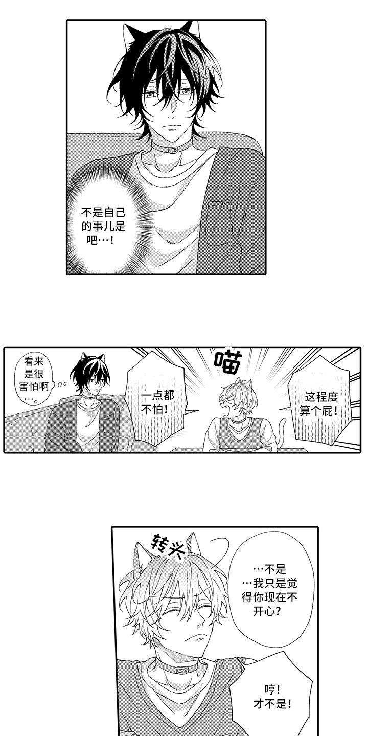第2章：好胜心