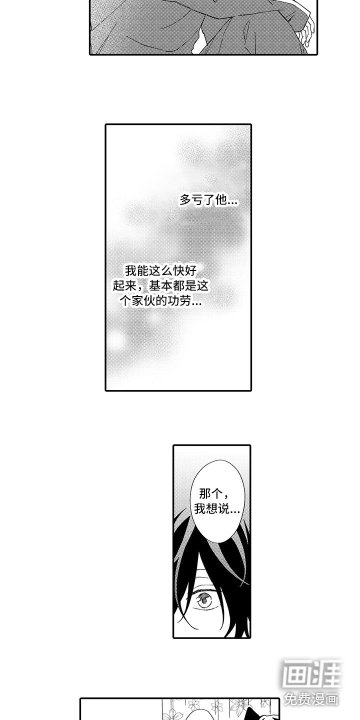 第5章：倾诉