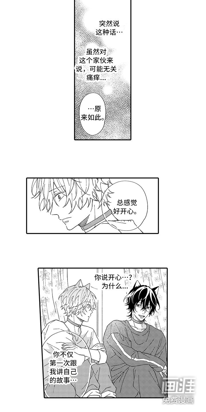 第5章：倾诉