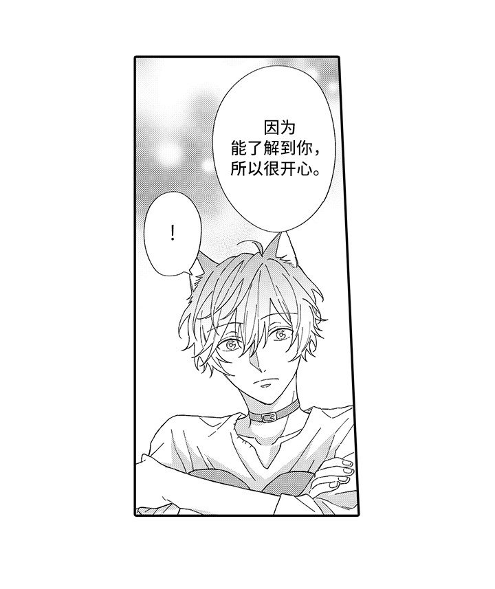 第5章：倾诉