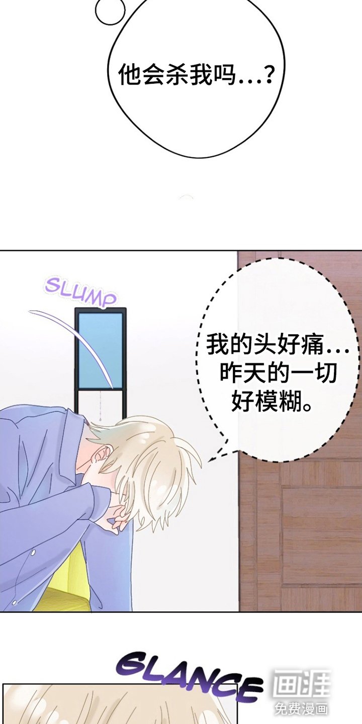 第3章：刺杀失败