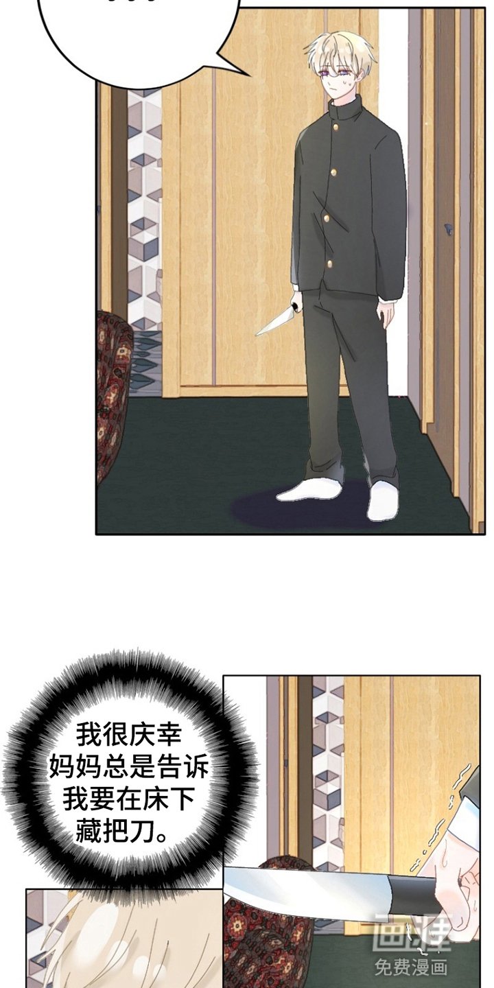 第3章：刺杀失败