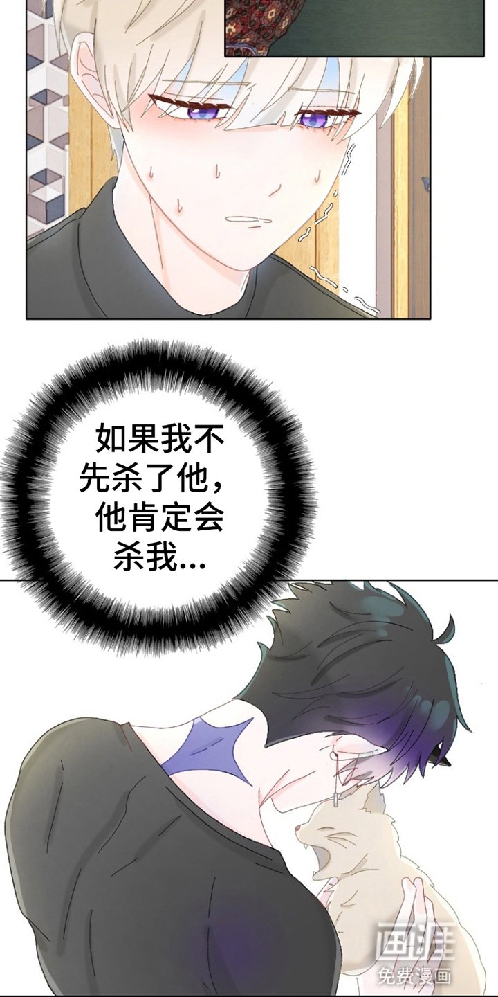 第3章：刺杀失败