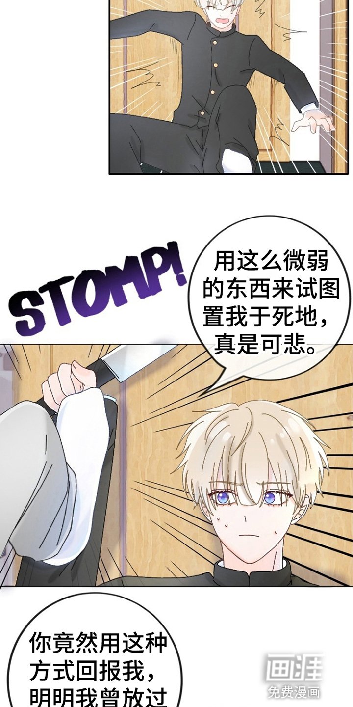 第3章：刺杀失败
