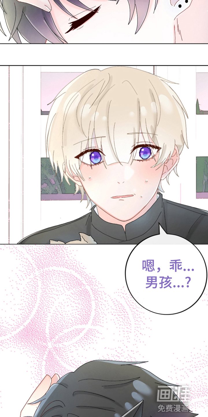 第4章：乖男孩