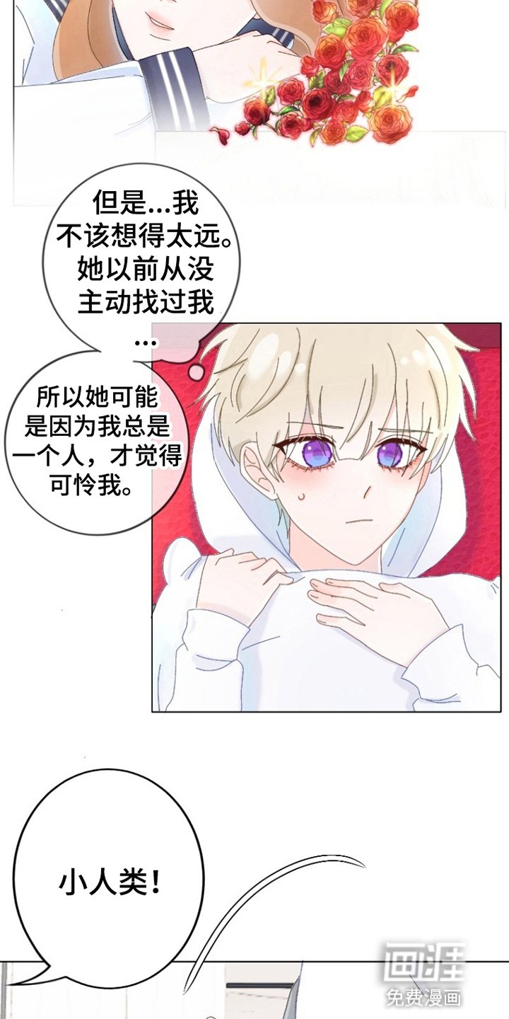 第7章：试着和他交流