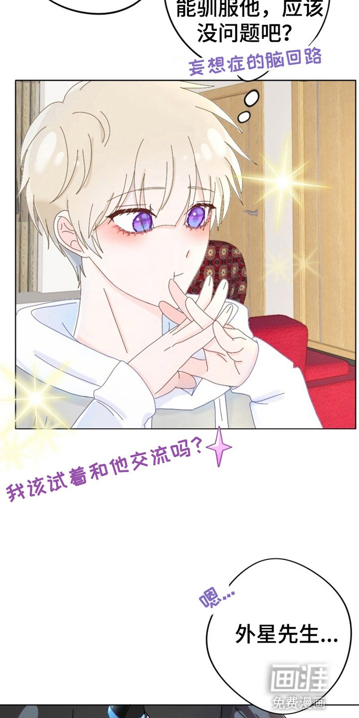 第7章：试着和他交流