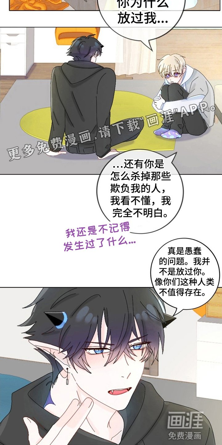 第7章：试着和他交流
