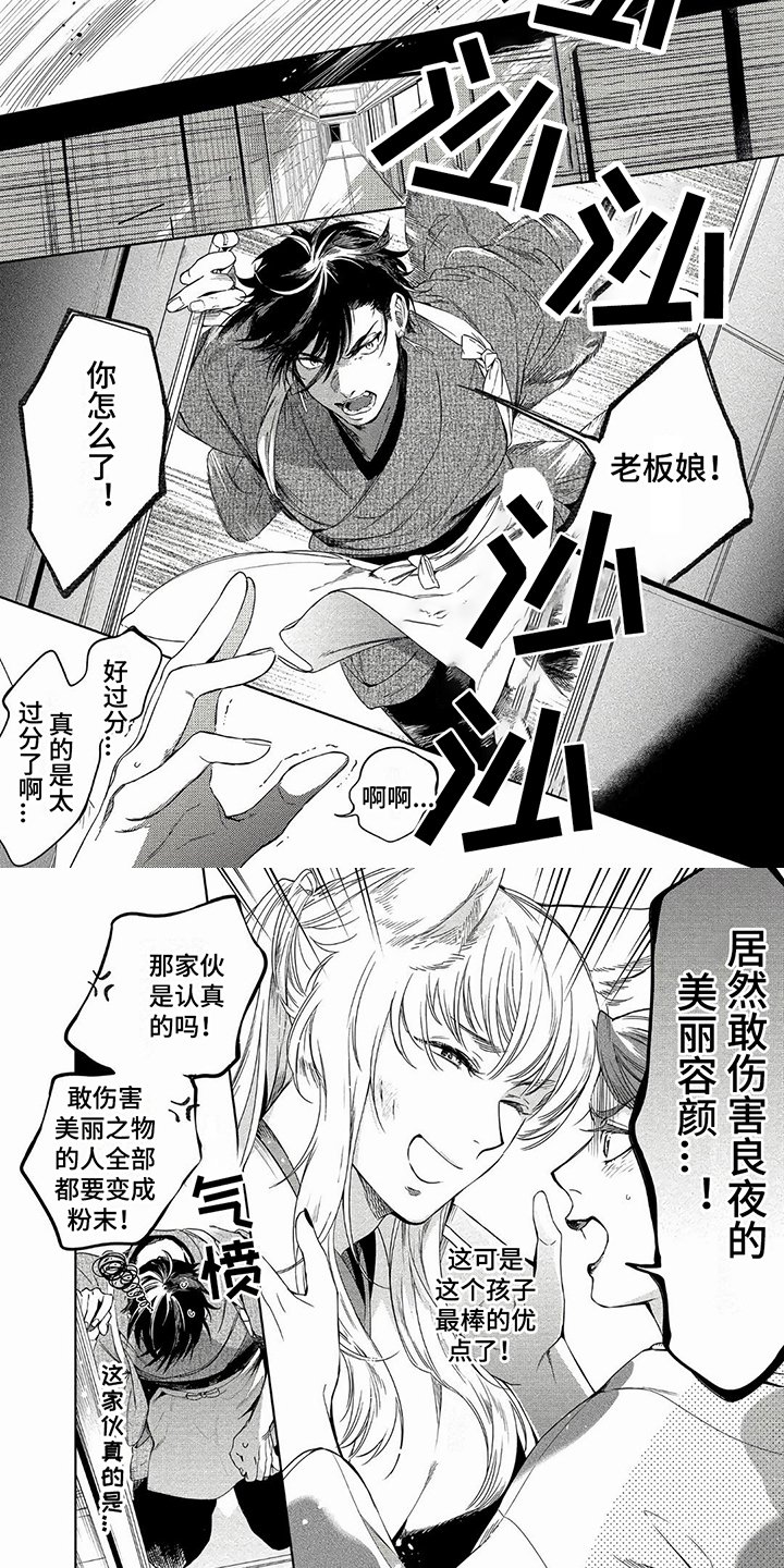 第1章：灾厄之狐