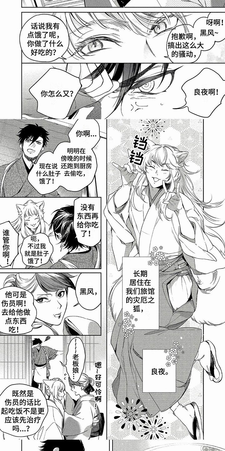第1章：灾厄之狐