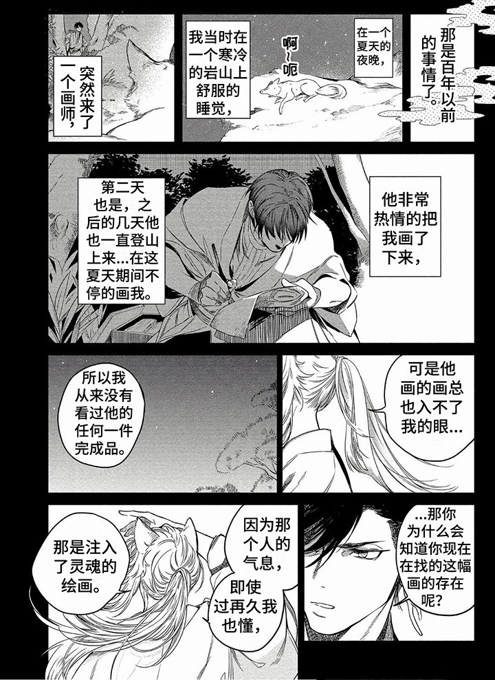 第2章：灵魂画作
