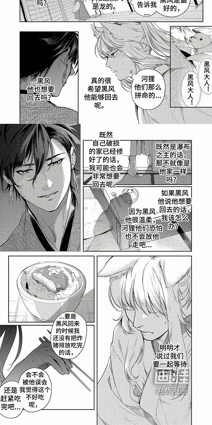 第20章：瀑布之主