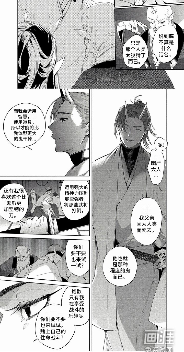 第35章：鬼族往事