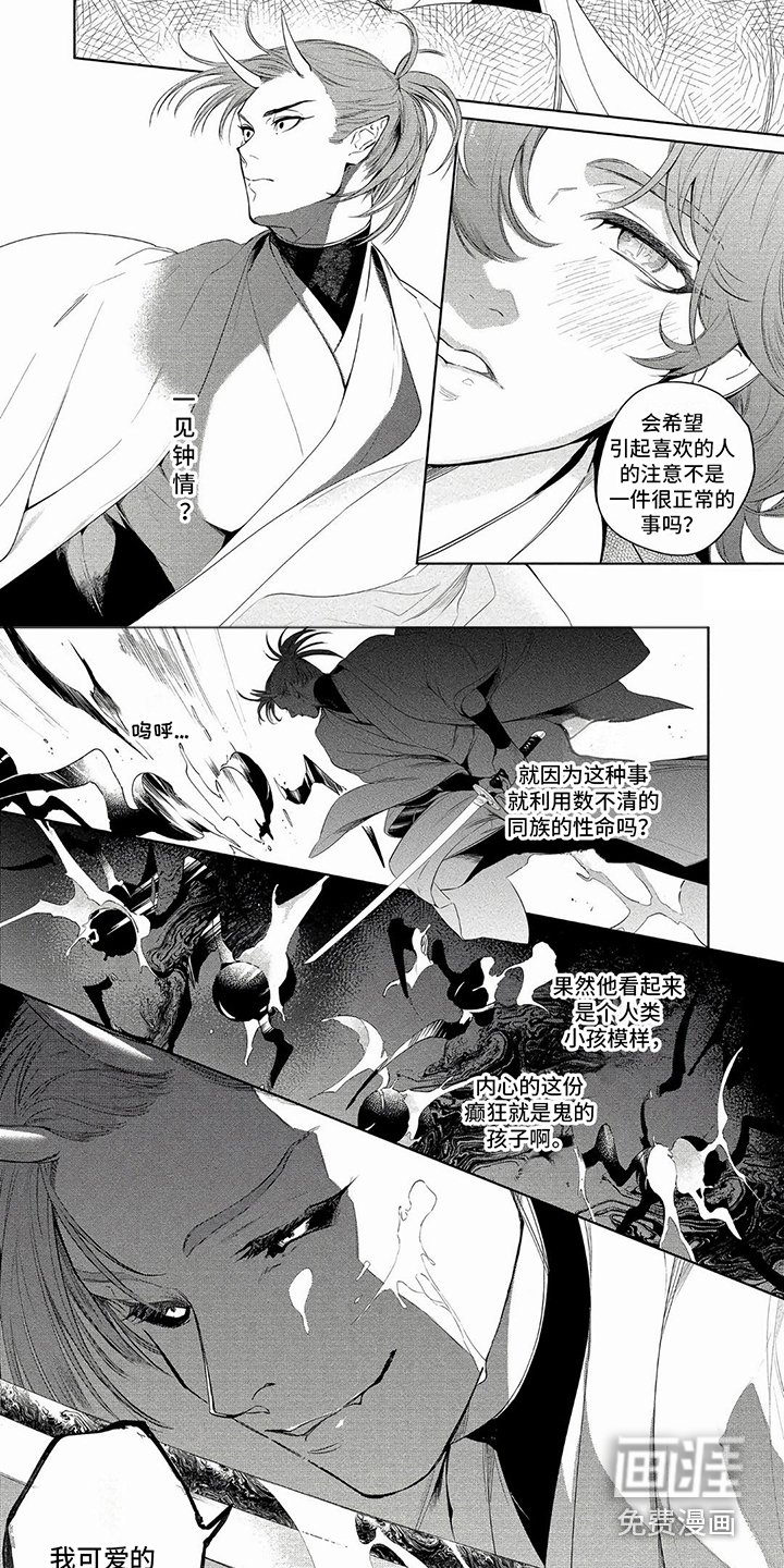 第37章：制作怪物