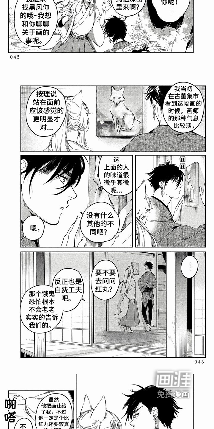 第6章：见面