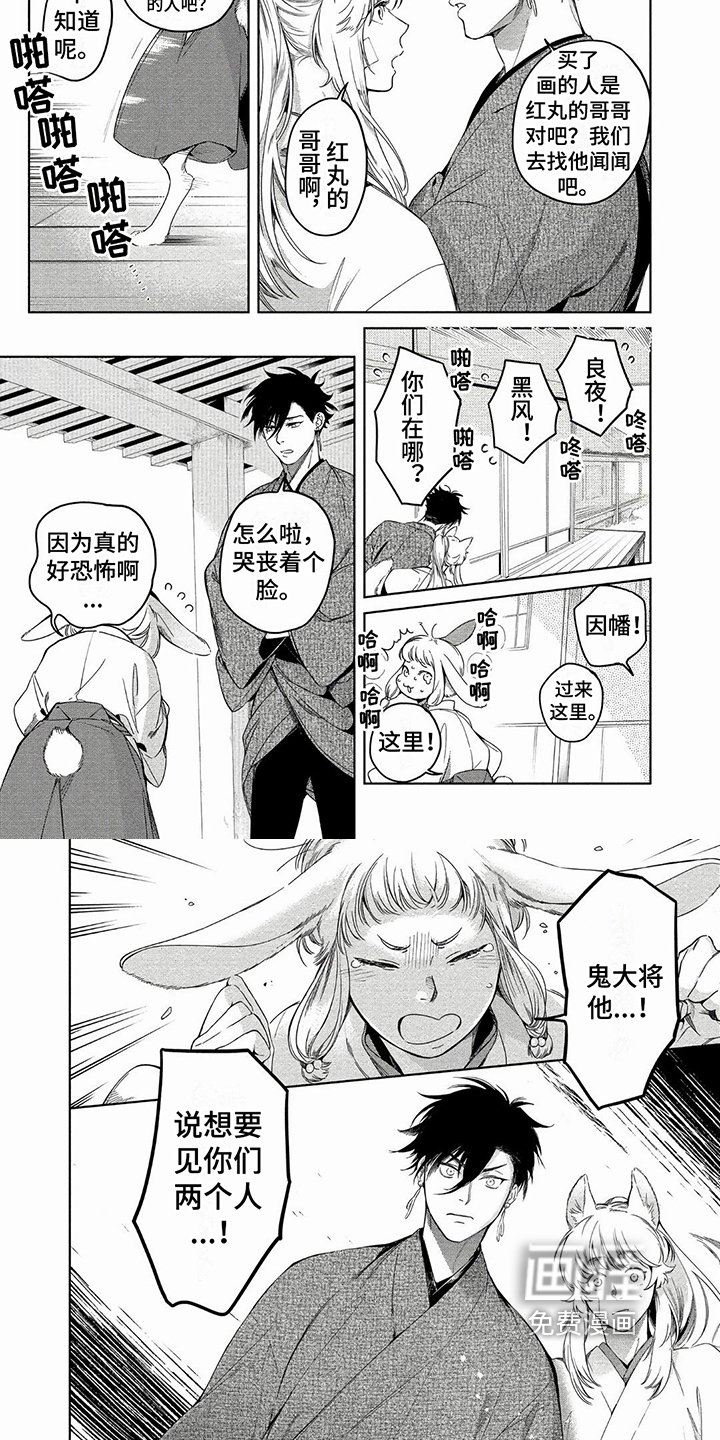 第6章：见面