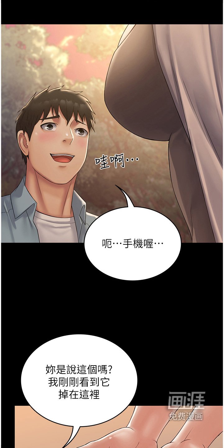 第18章：太谢谢你了