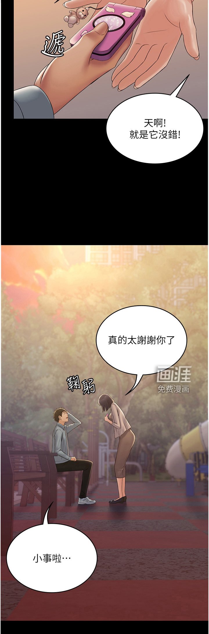 第18章：太谢谢你了