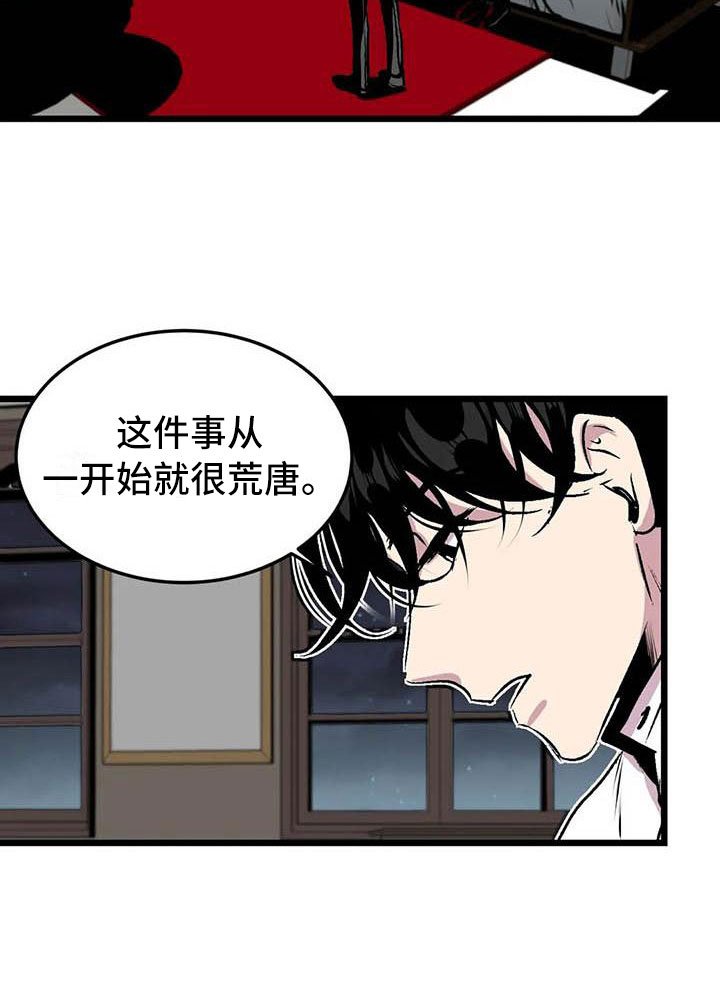 第11章：荒唐的真相