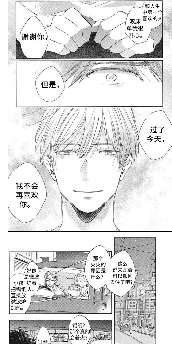 第13章：不再喜欢