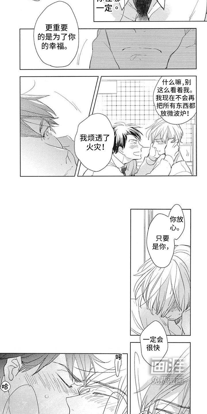 第16章：祝福
