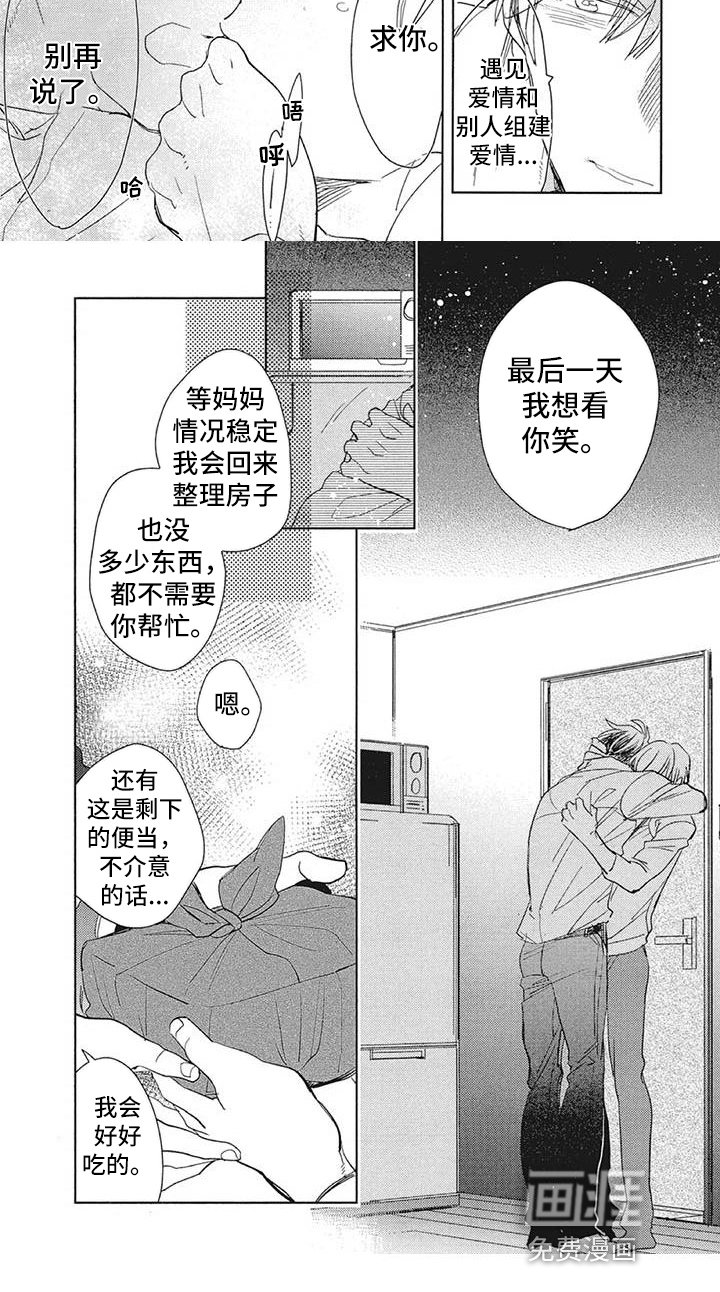 第16章：祝福