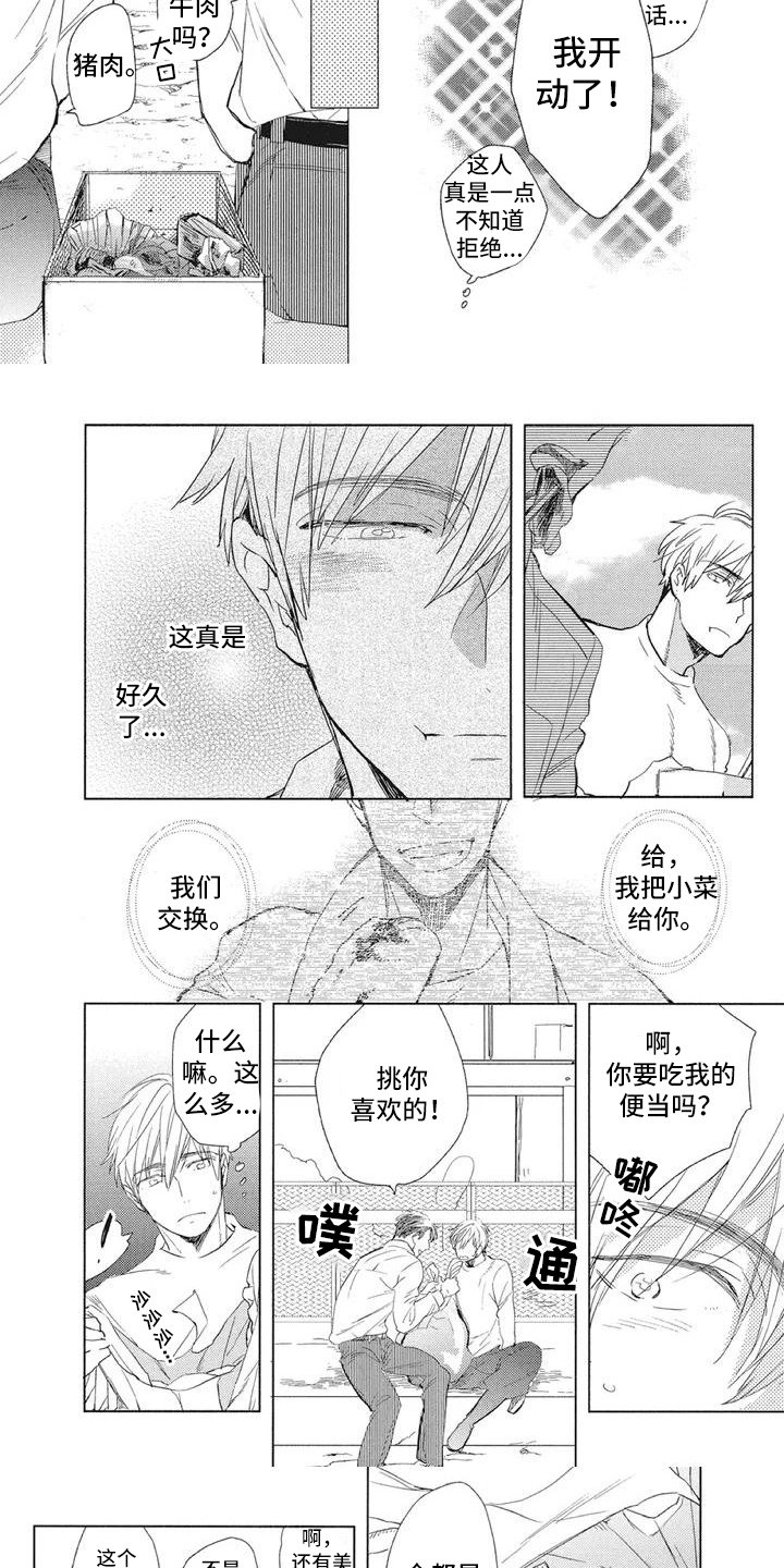 第2章：久违的感受